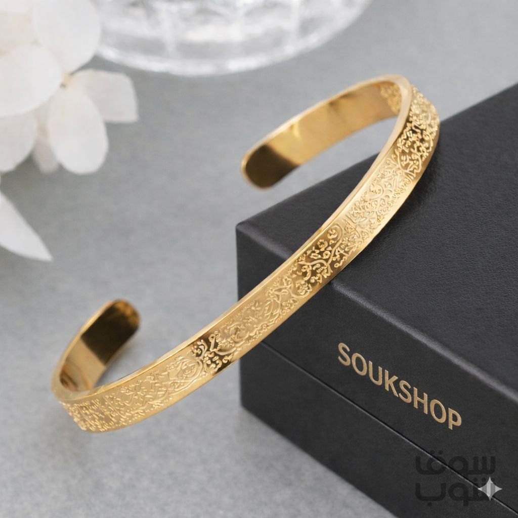 ✨ سوار آية الكرسي الأصلي الفاخر – منقوش على الوجهين ✨